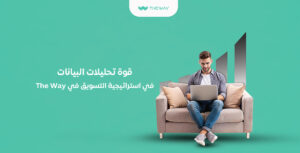 تحليلات البيانات في استراتيجية التسويق
