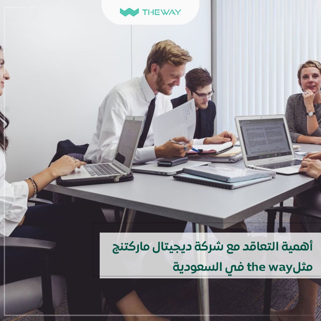 أفضل شركة ديجيتال ماركتينج في السعودية - THE WAY